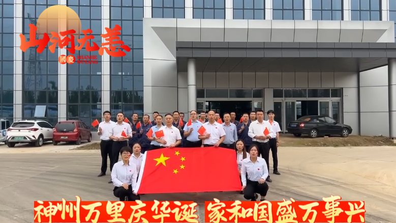 紅旗飄揚(yáng)迎國(guó)慶，"天力"奮發(fā)向前行展宏圖